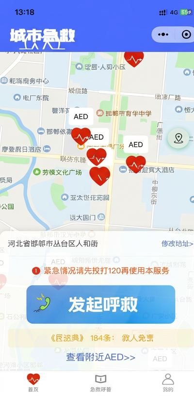 邯郸城市急救界面：地图查看附近 AED，并提供紧急呼救入口
