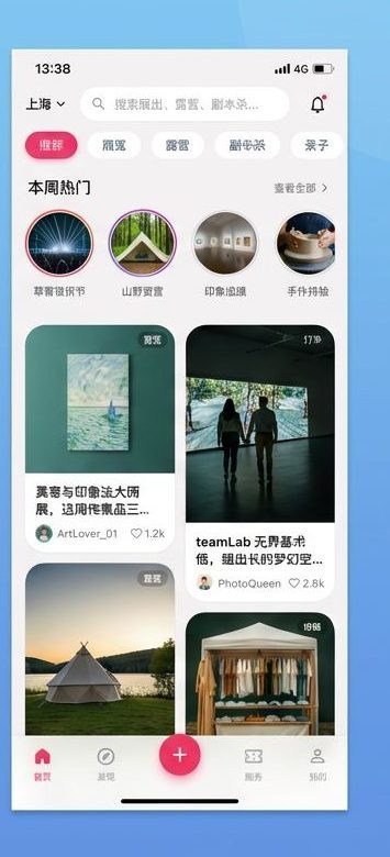 城市休闲应用界面：活动分类、活动详情和票务入口
